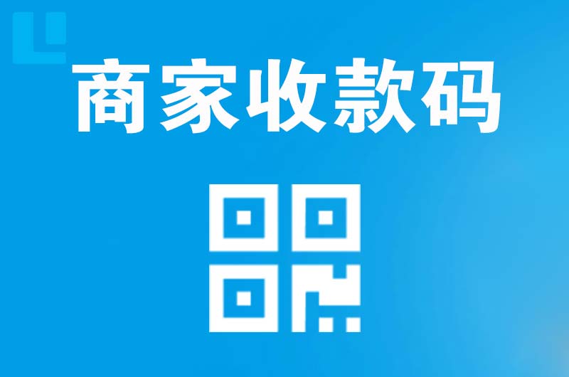 宜阳拉卡拉商家收款码